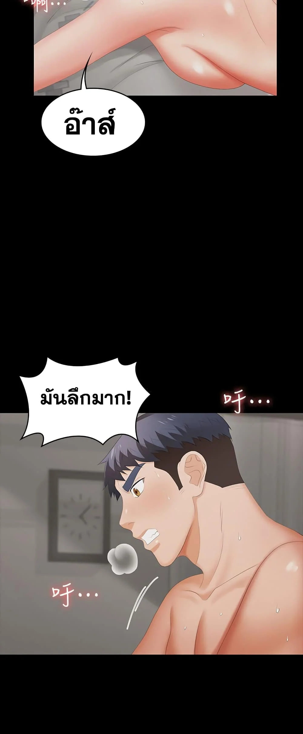 Change Wifeตอนที่ 21 page 4