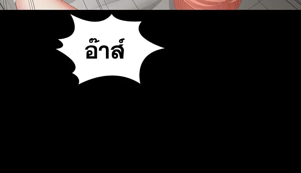 Change Wifeตอนที่ 21 page 6