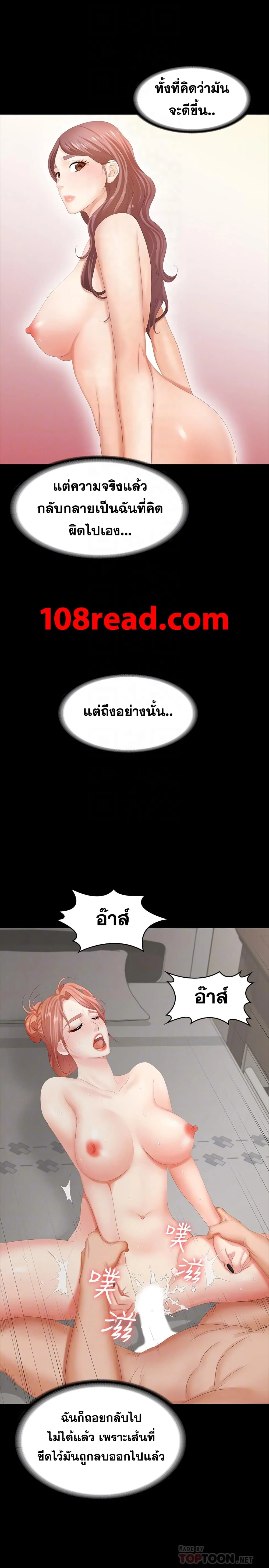 Change Wifeตอนที่ 21 page 7