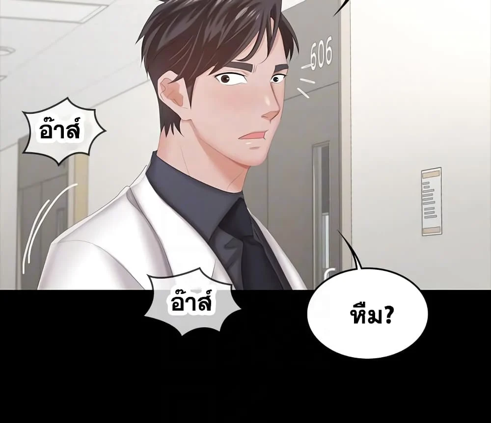 Change Wifeตอนที่ 21 page 9