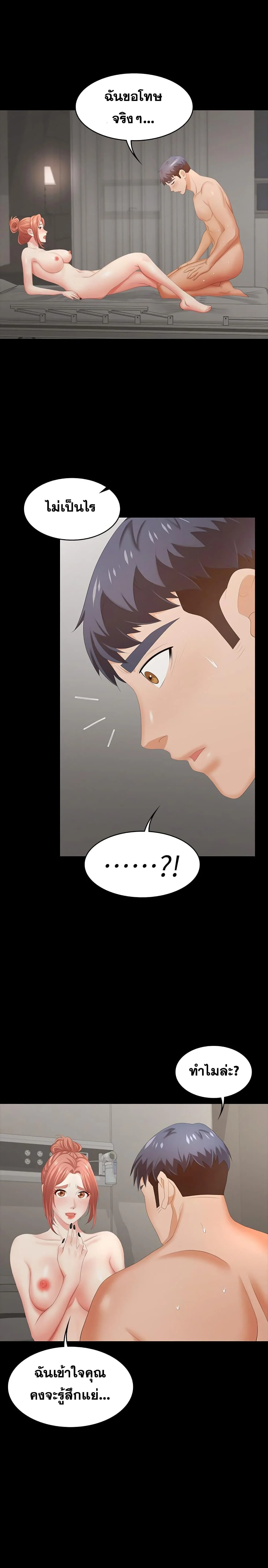 Change Wifeตอนที่ 21 page 19