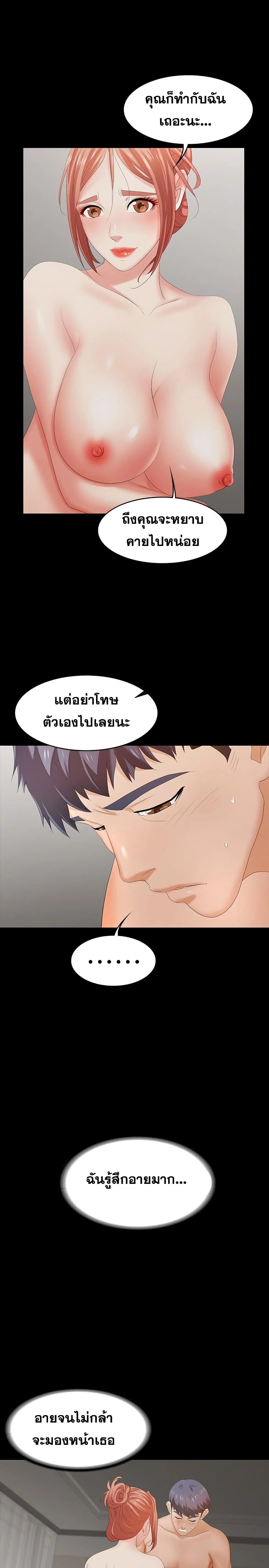 Change Wifeตอนที่ 21 page 21