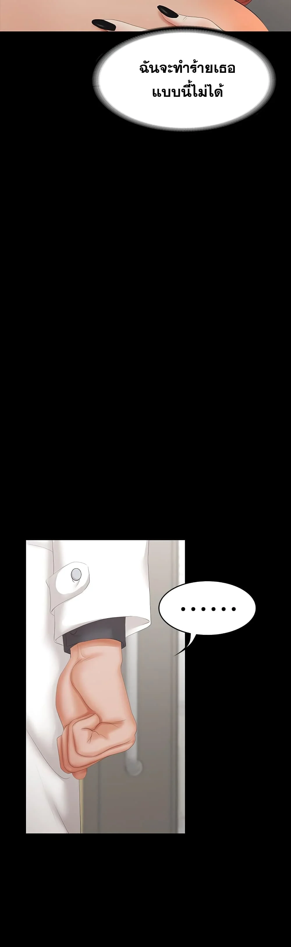 Change Wifeตอนที่ 21 page 24