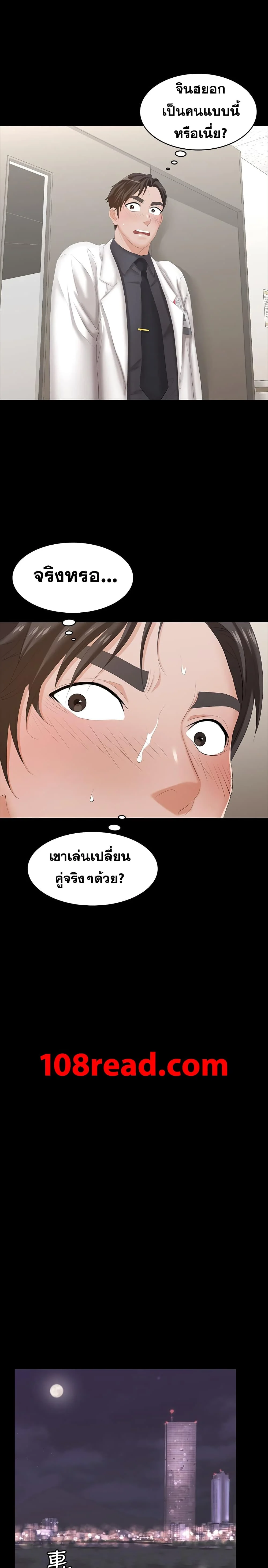 Change Wifeตอนที่ 21 page 25