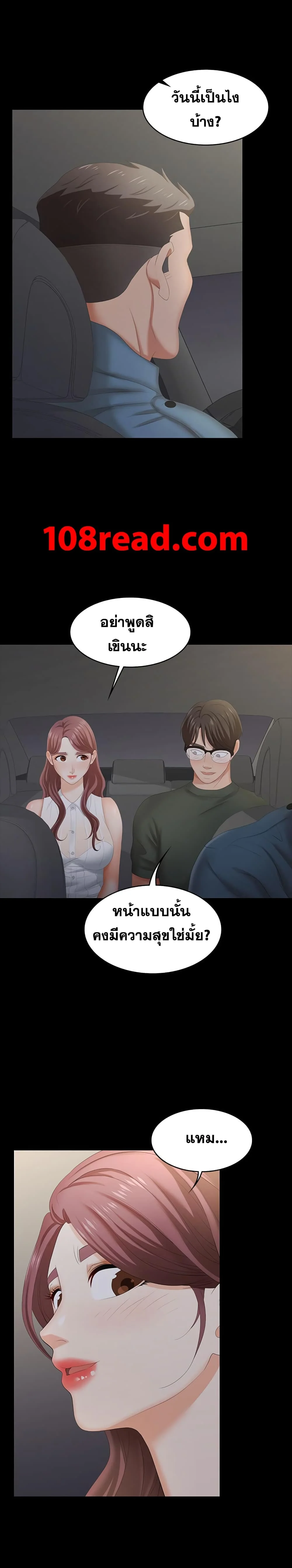 Change Wifeตอนที่ 21 page 27