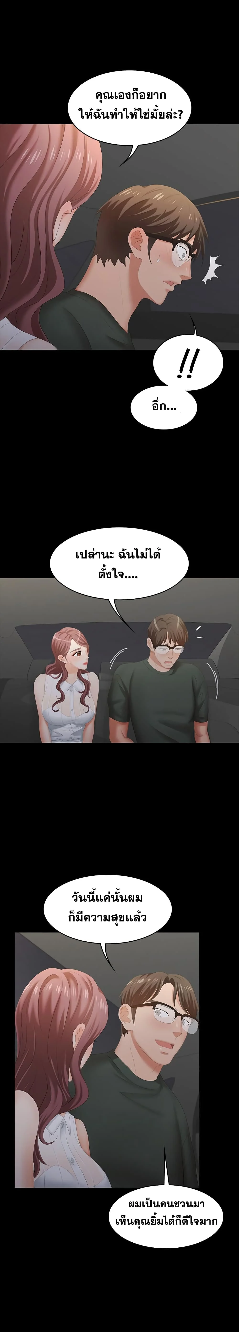 Change Wifeตอนที่ 21 page 29