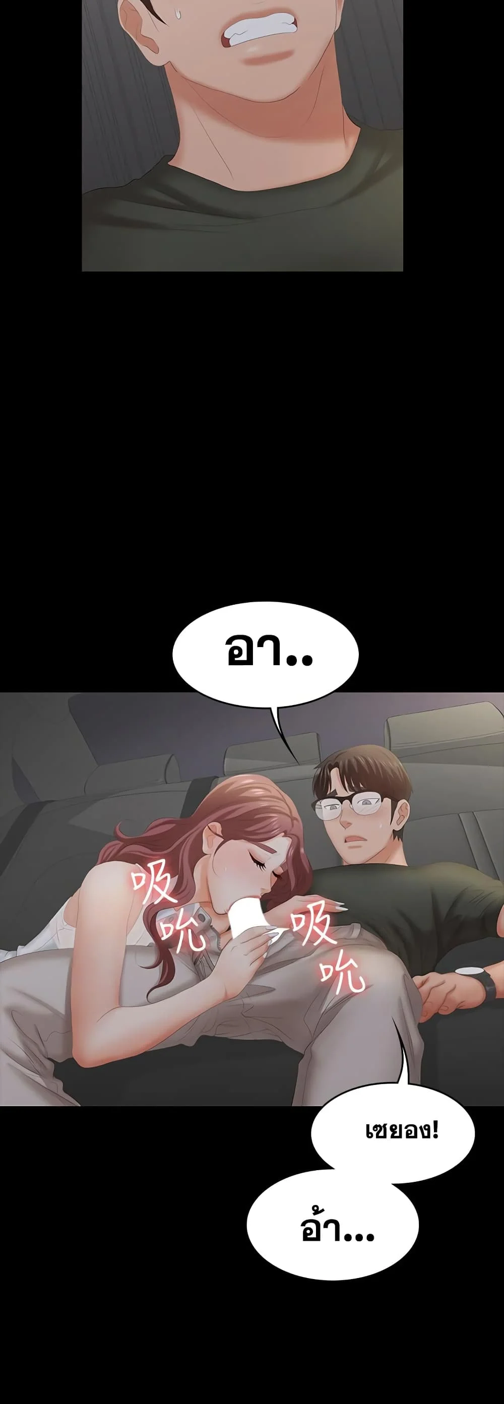 Change Wifeตอนที่ 21 page 34