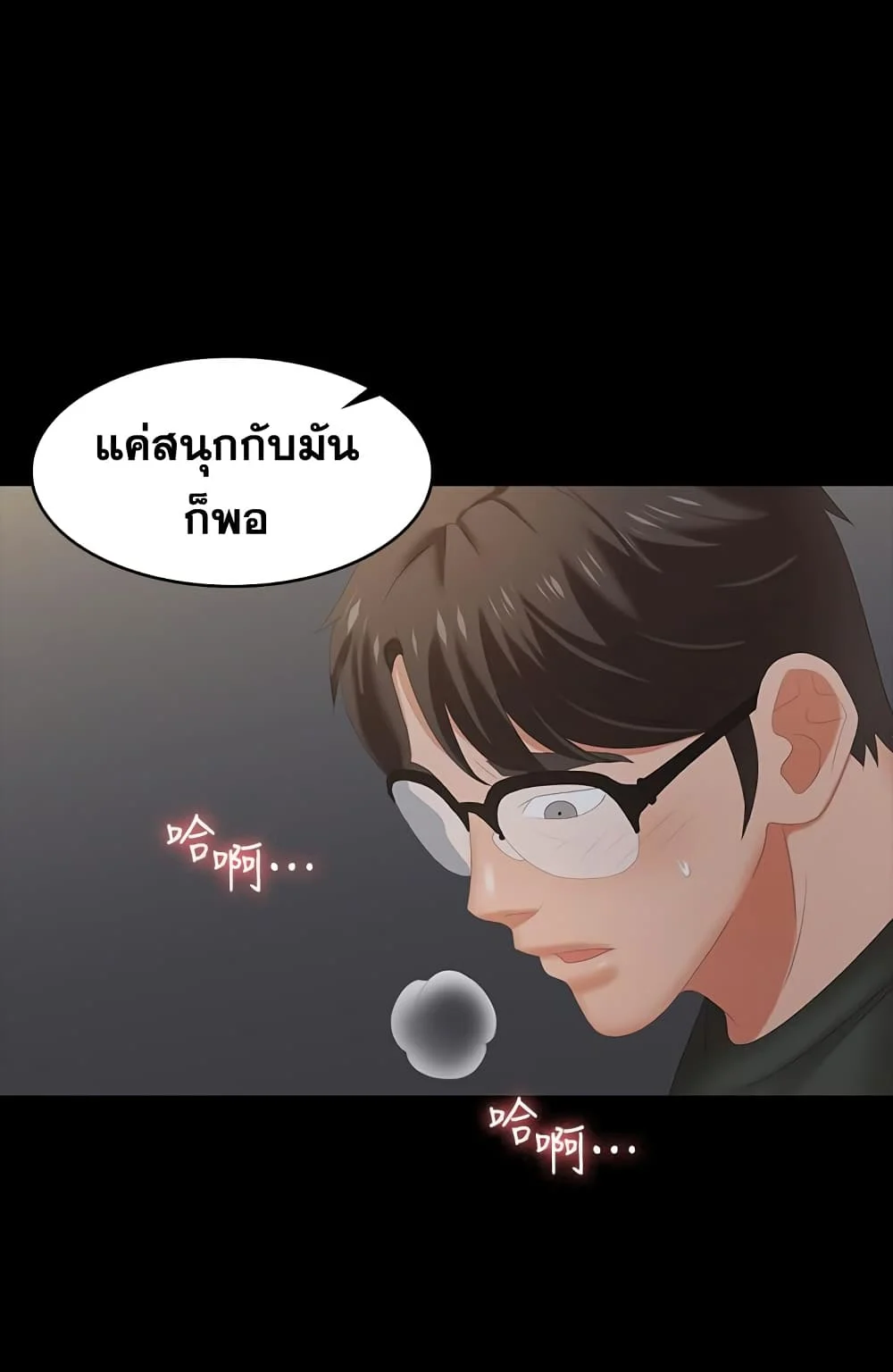 Change Wifeตอนที่ 21 page 36