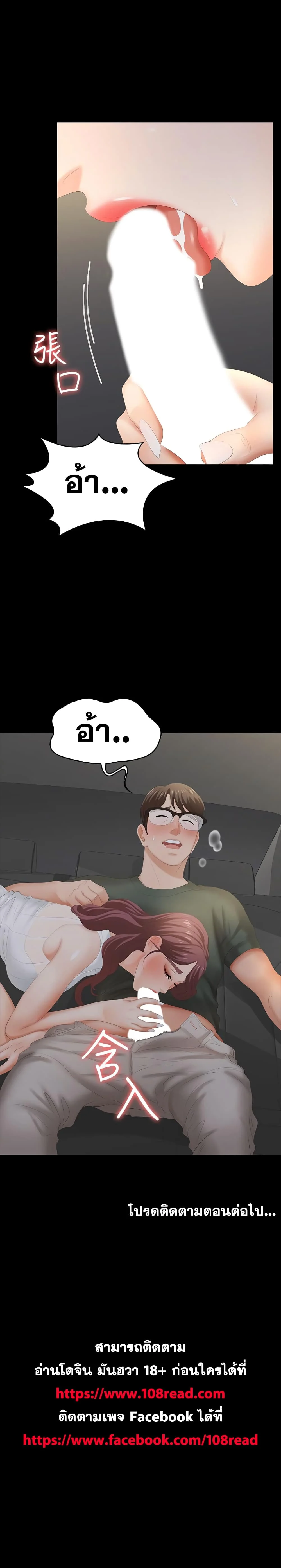 Change Wifeตอนที่ 21 page 37