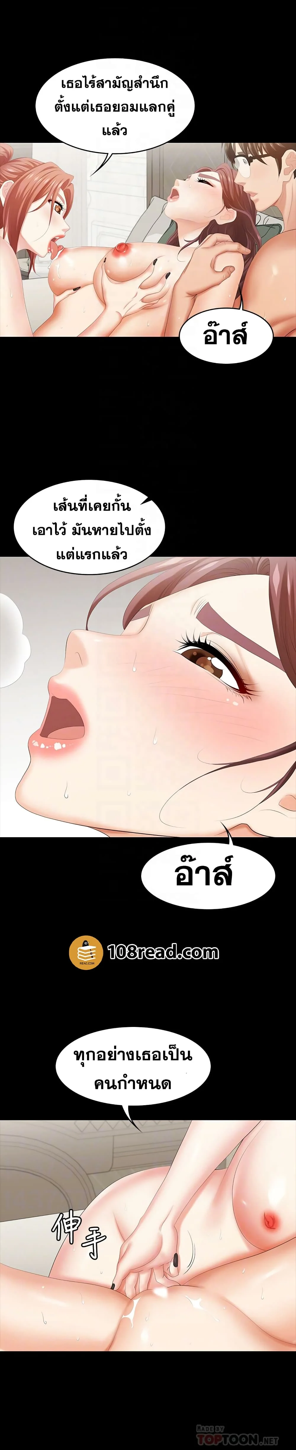 Change Wifeตอนที่ 32 page 5