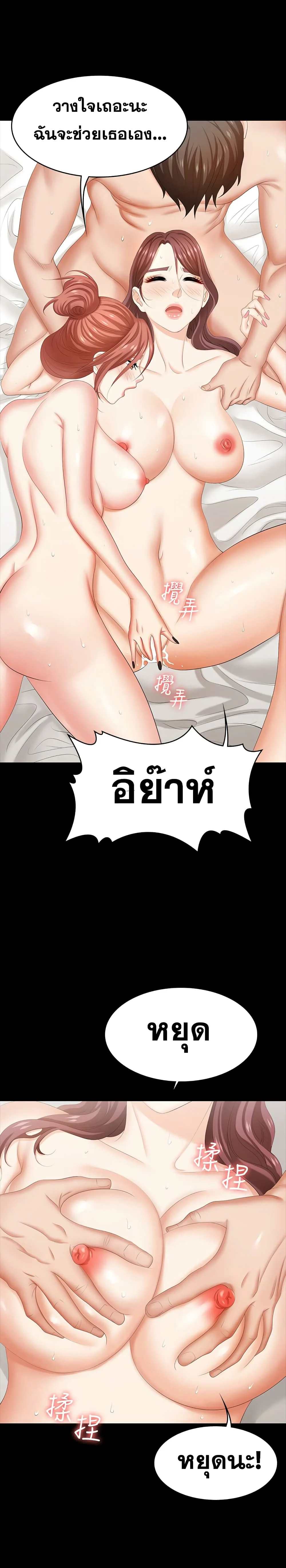 Change Wifeตอนที่ 32 page 6