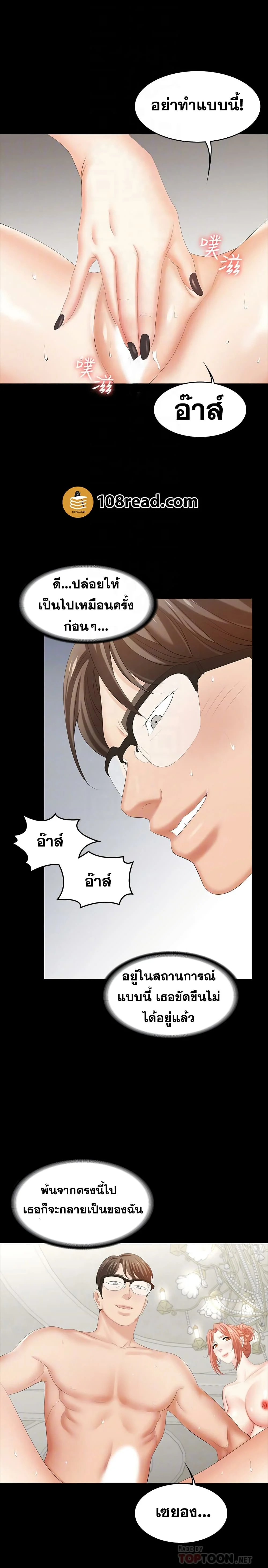 Change Wifeตอนที่ 32 page 7