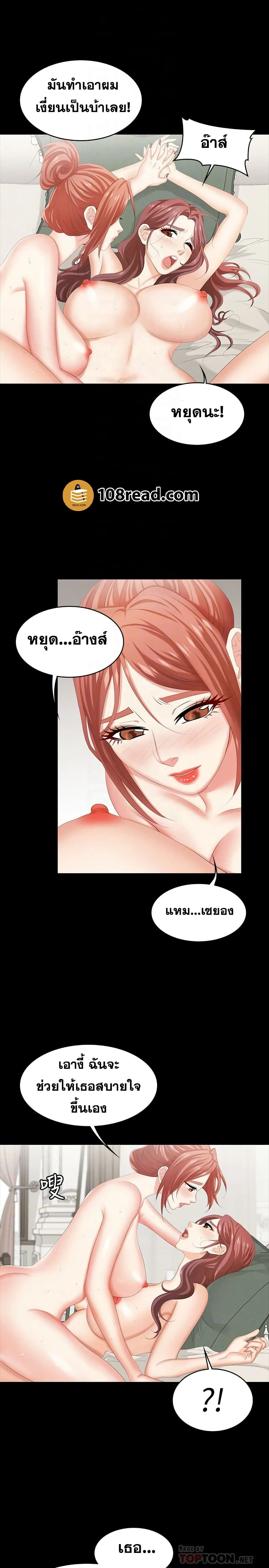 Change Wifeตอนที่ 32 page 13