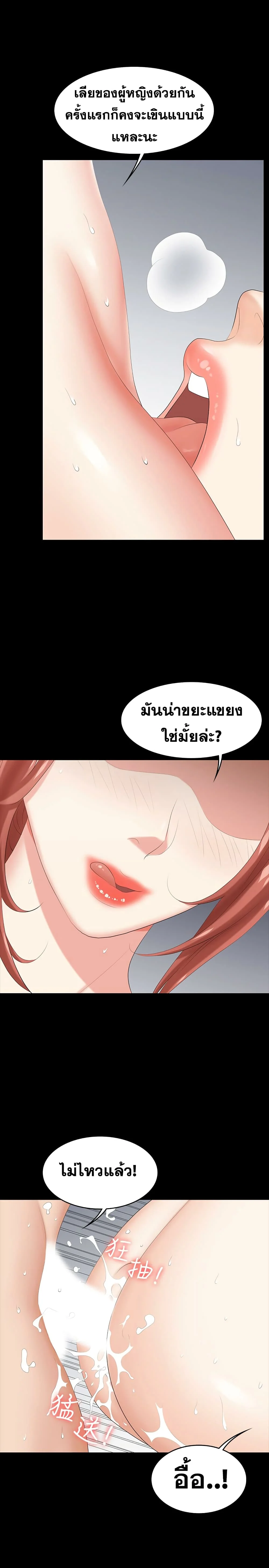 Change Wifeตอนที่ 32 page 19