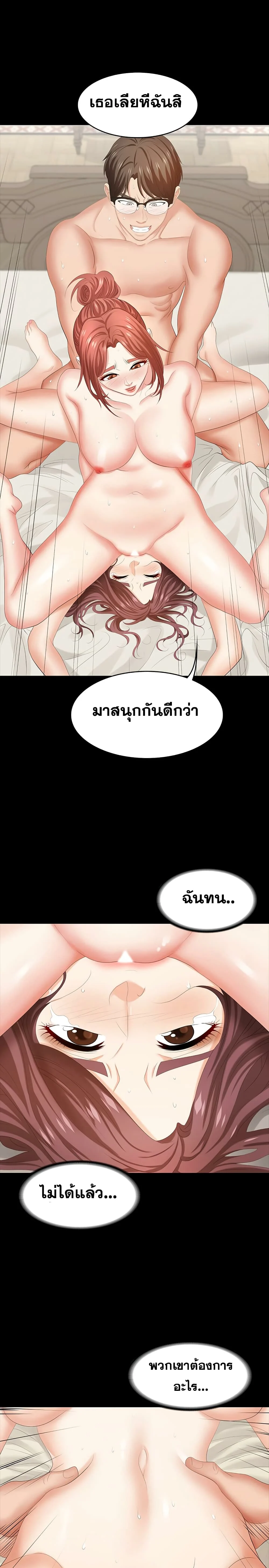 Change Wifeตอนที่ 32 page 20