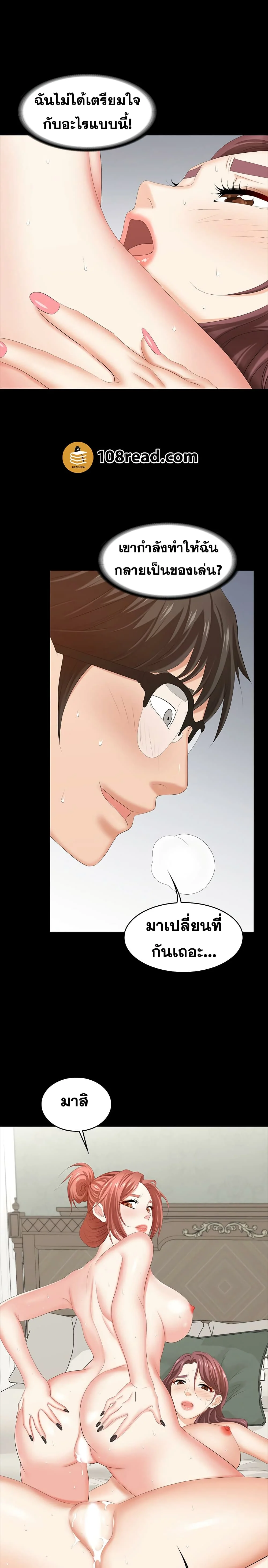 Change Wifeตอนที่ 32 page 22