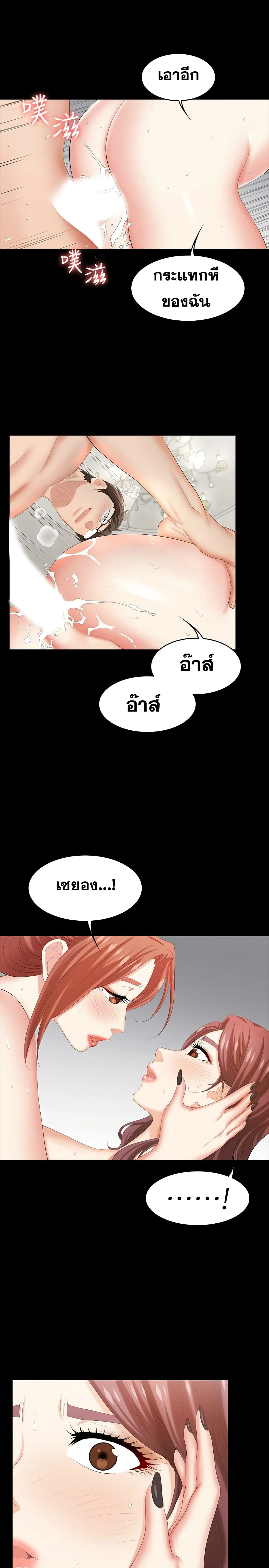 Change Wifeตอนที่ 32 page 26