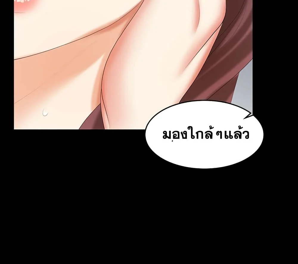 Change Wifeตอนที่ 32 page 27
