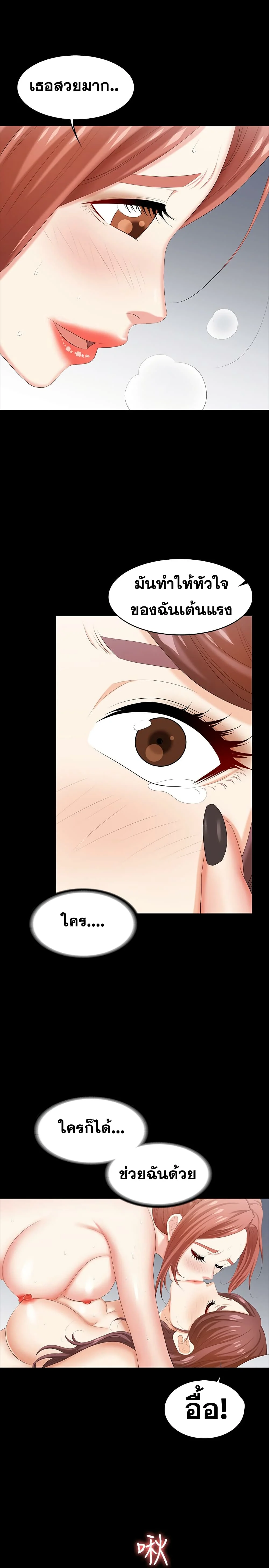 Change Wifeตอนที่ 32 page 28