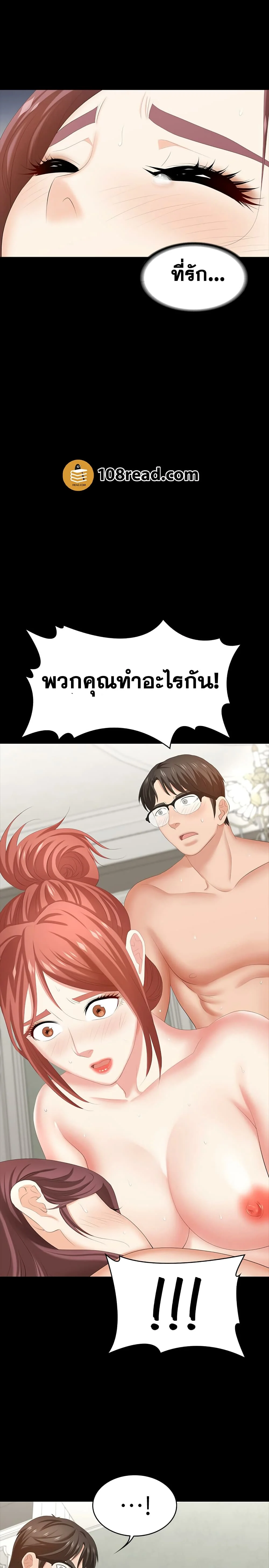 Change Wifeตอนที่ 32 page 30