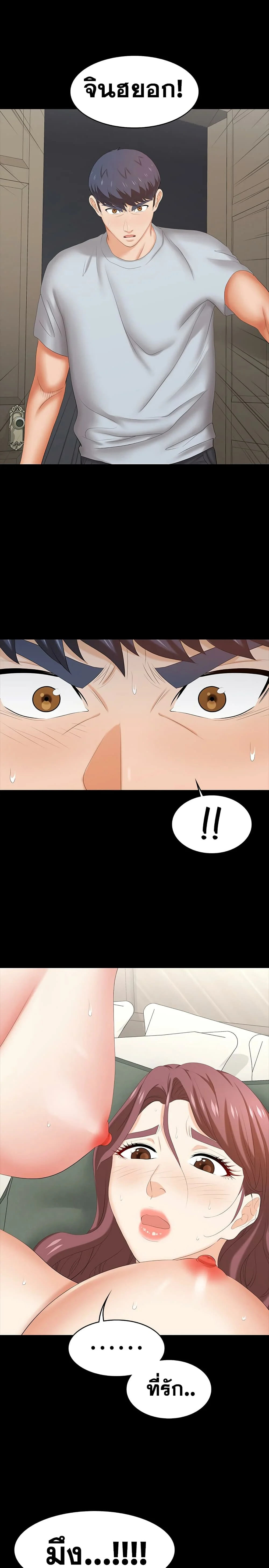 Change Wifeตอนที่ 32 page 32