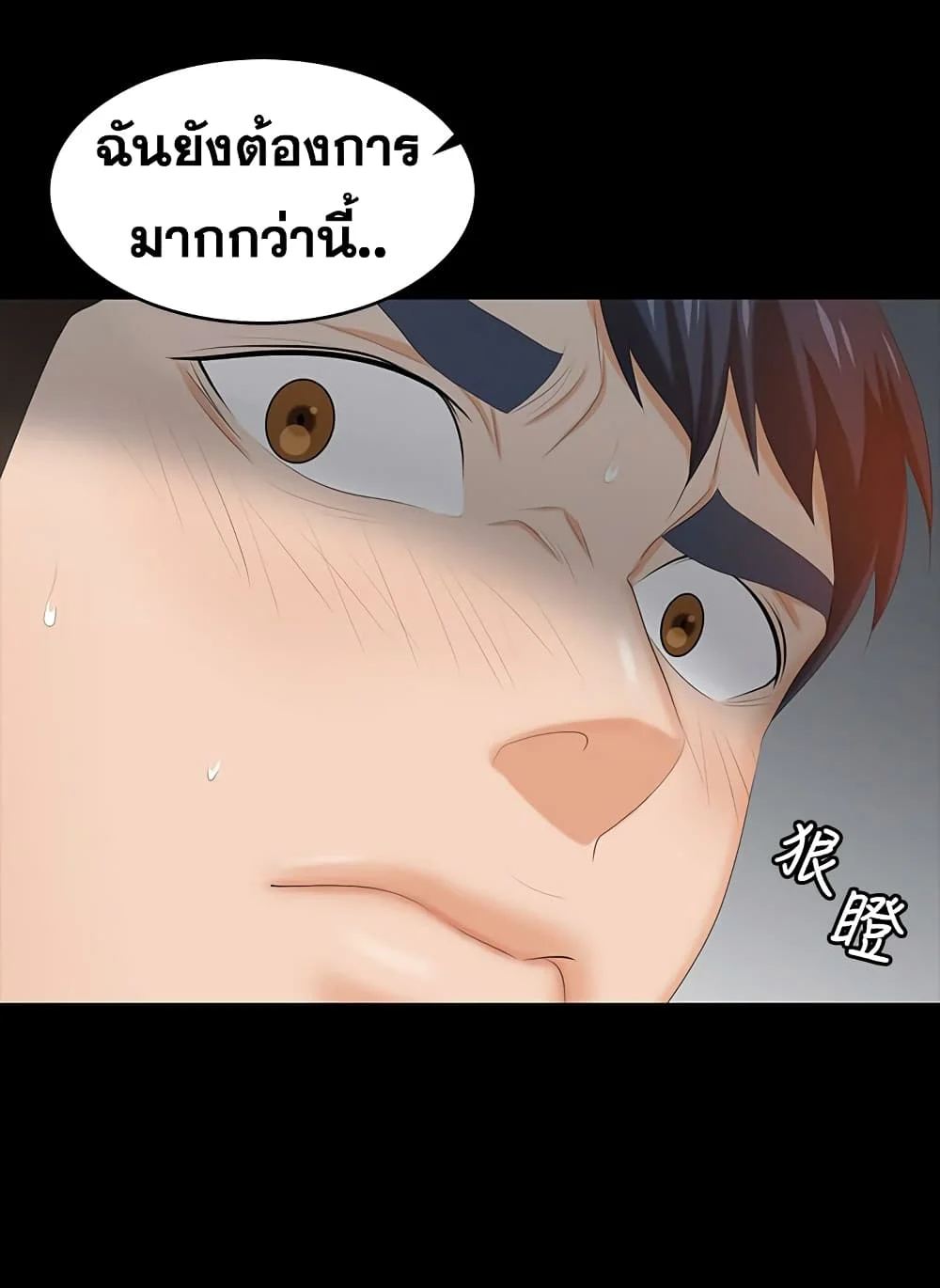 Change Wifeตอนที่ 32 page 36