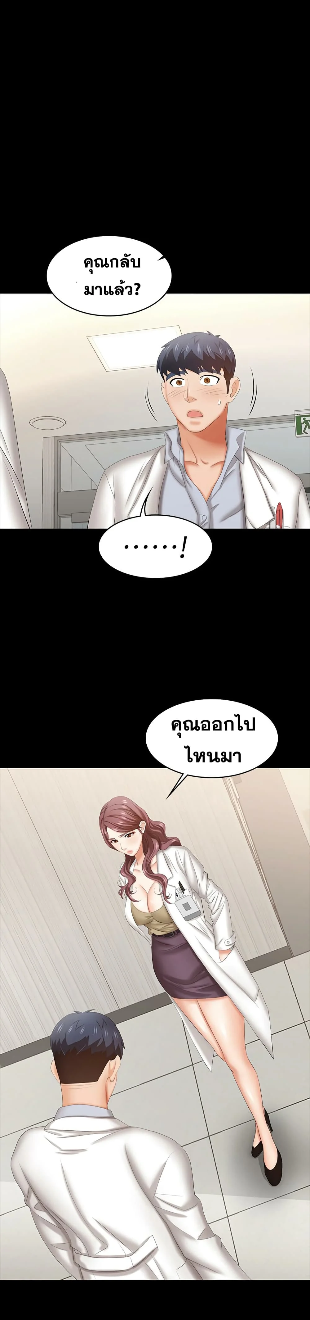 Change Wifeตอนที่ 42 page 0