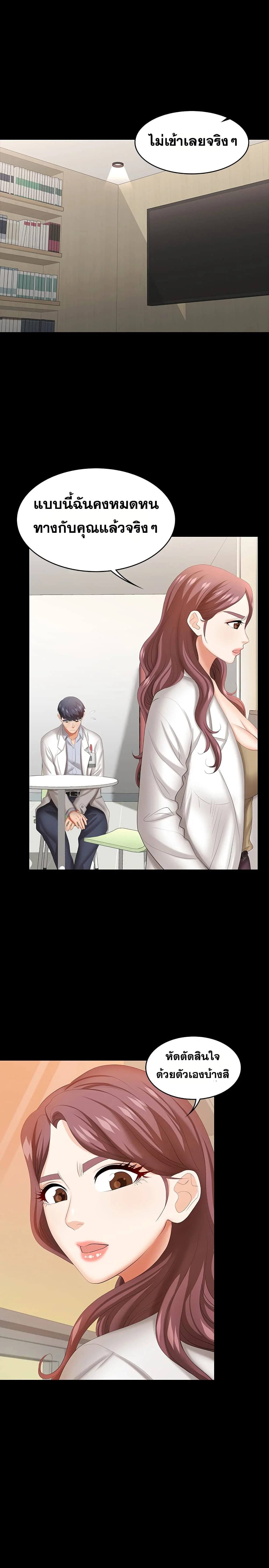 Change Wifeตอนที่ 42 page 2