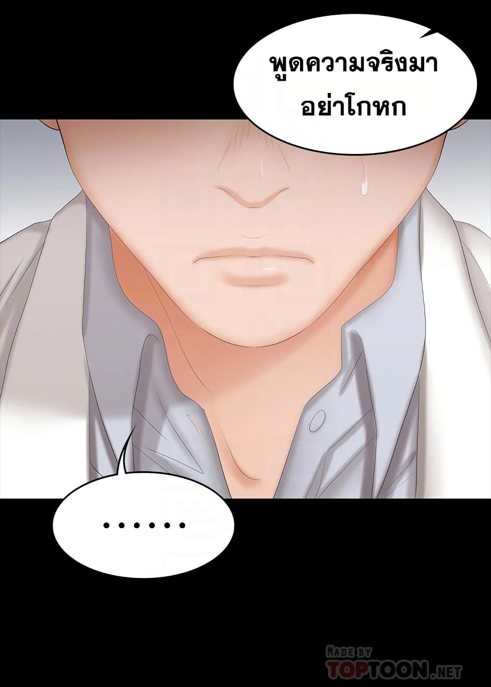 Change Wifeตอนที่ 42 page 3