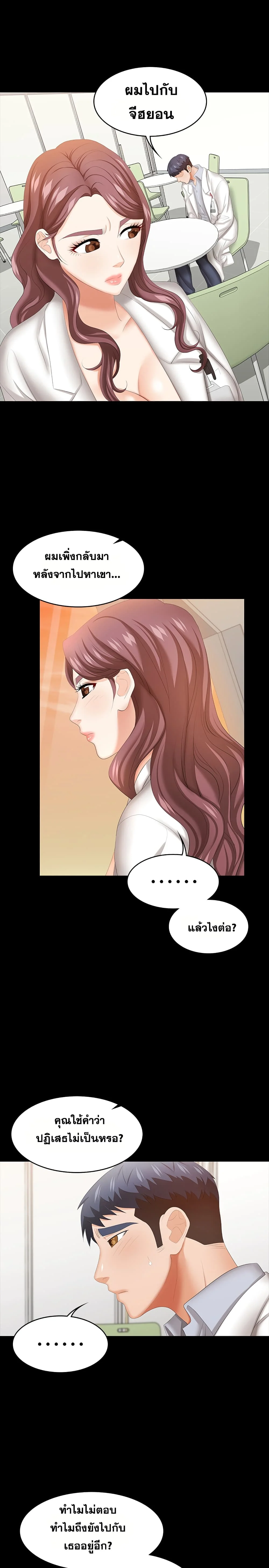 Change Wifeตอนที่ 42 page 4