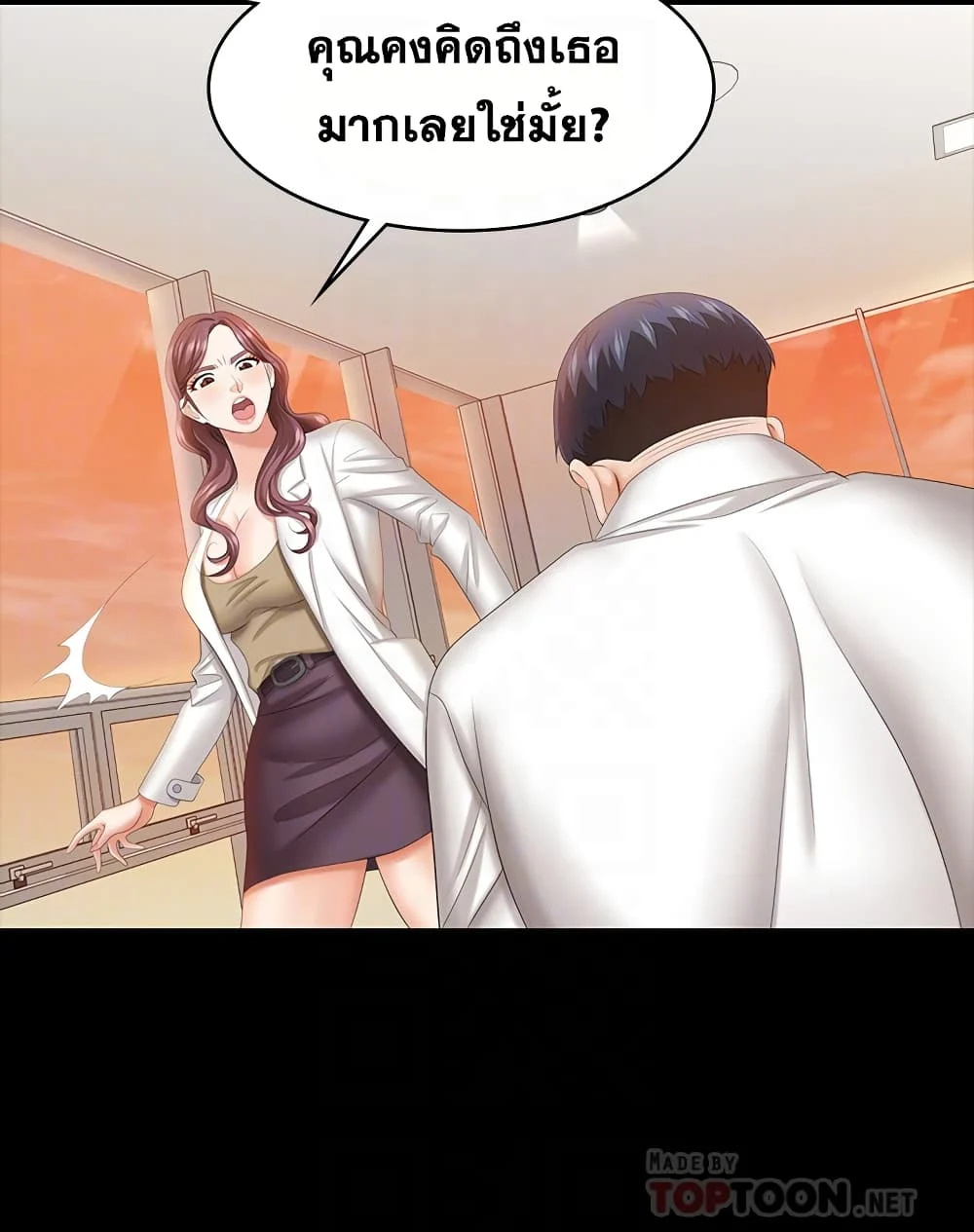 Change Wifeตอนที่ 42 page 5