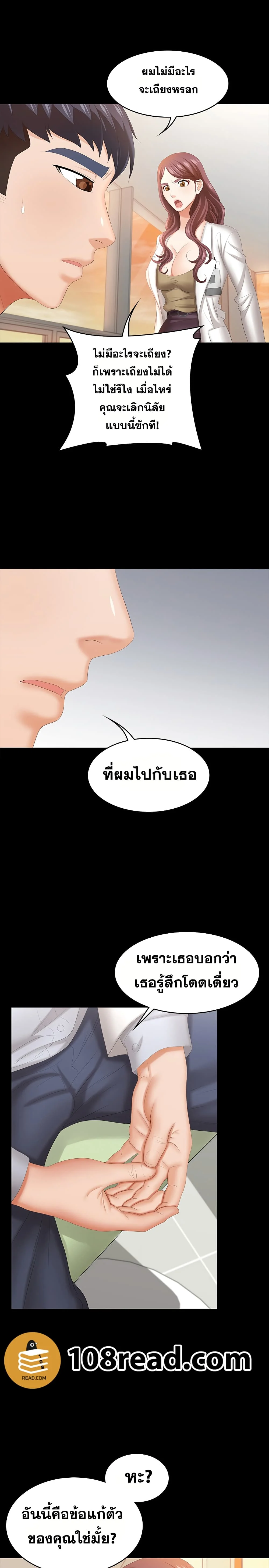 Change Wifeตอนที่ 42 page 6