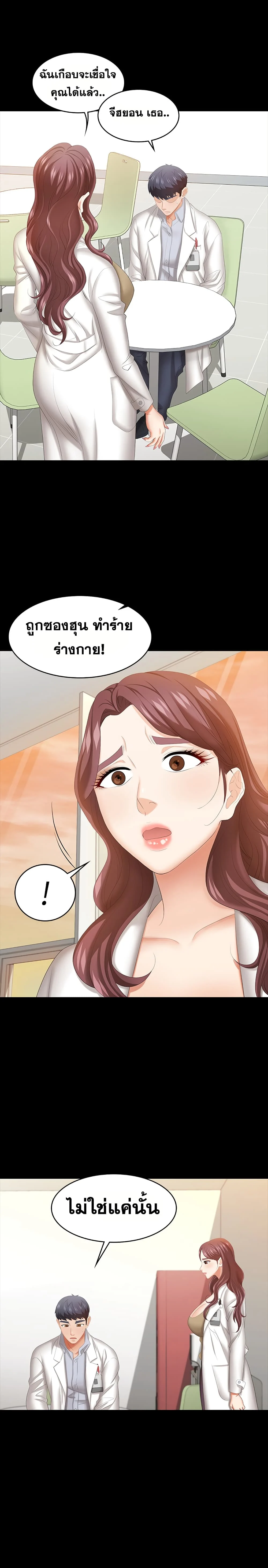 Change Wifeตอนที่ 42 page 8