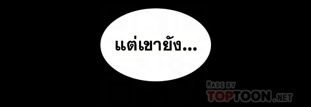 Change Wifeตอนที่ 42 page 9
