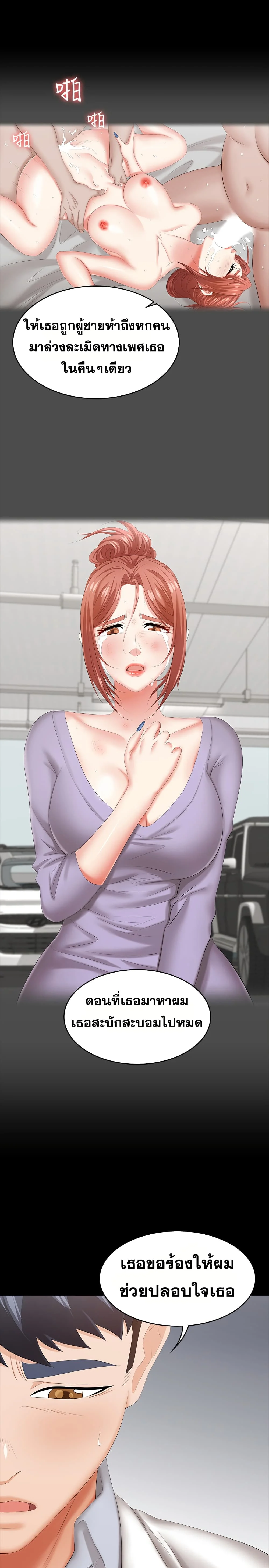 Change Wifeตอนที่ 42 page 10