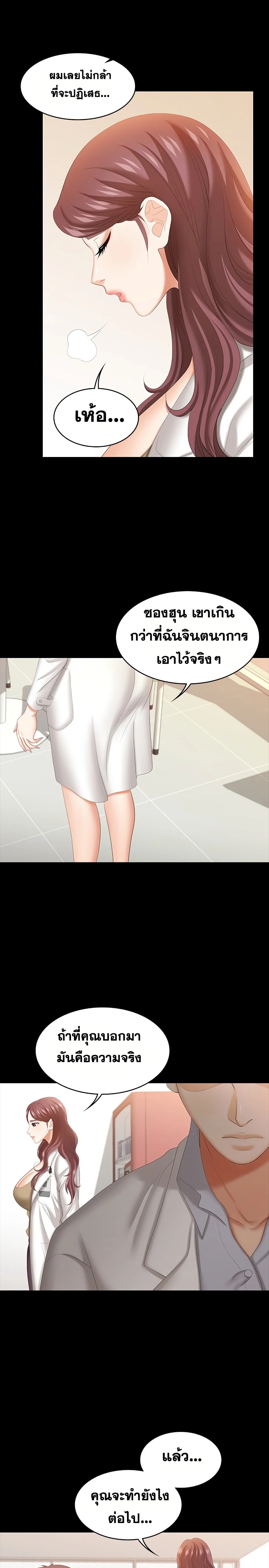 Change Wifeตอนที่ 42 page 12