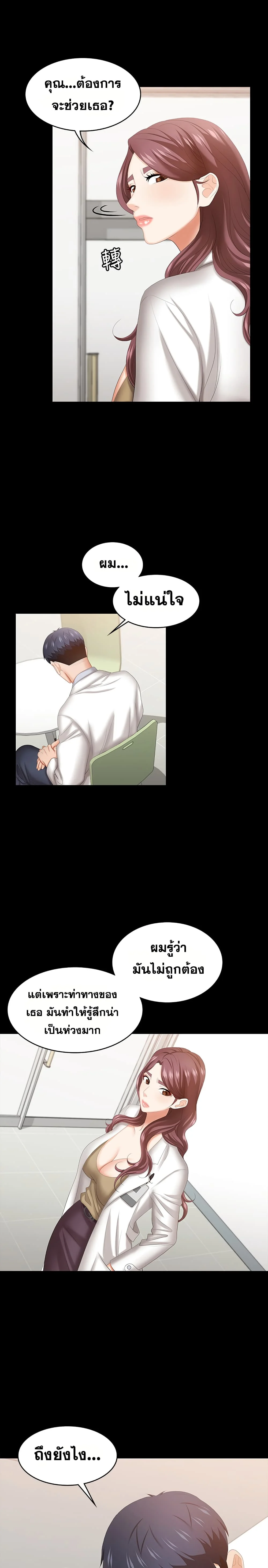 Change Wifeตอนที่ 42 page 14