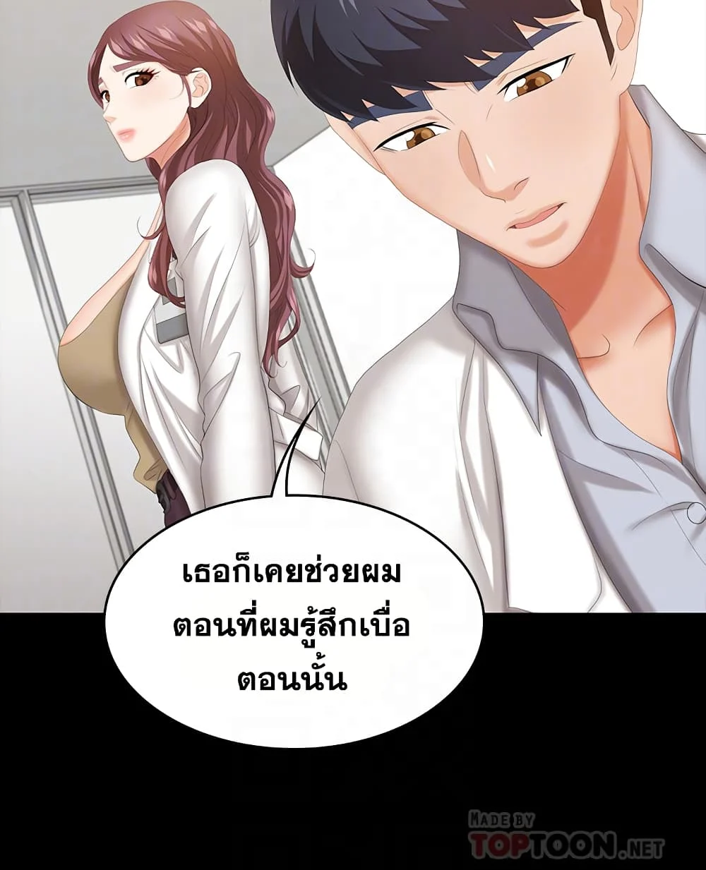 Change Wifeตอนที่ 42 page 15