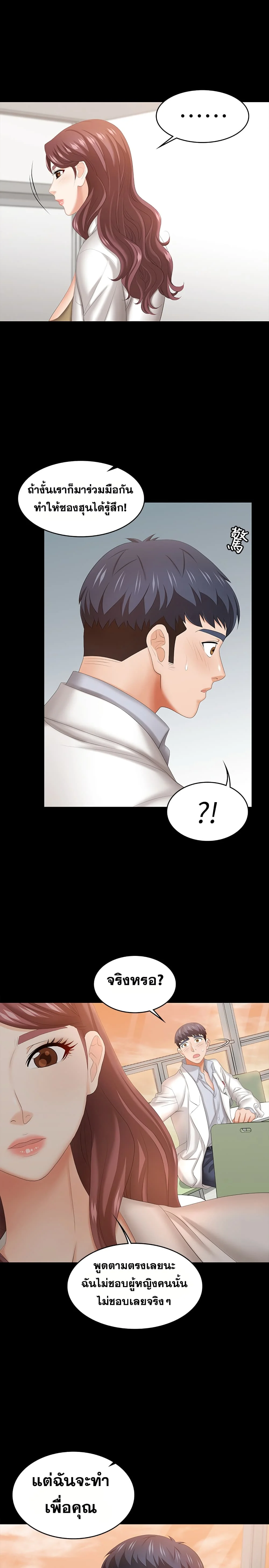 Change Wifeตอนที่ 42 page 16