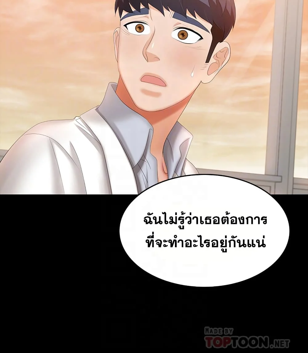 Change Wifeตอนที่ 42 page 17