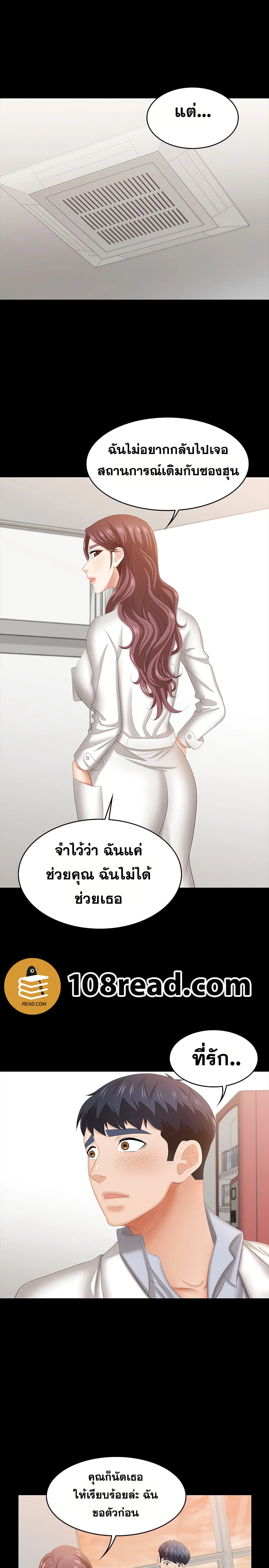 Change Wifeตอนที่ 42 page 18