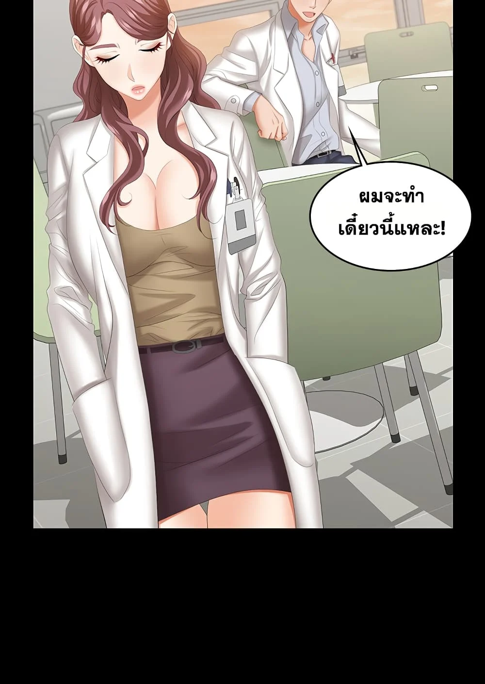 Change Wifeตอนที่ 42 page 19