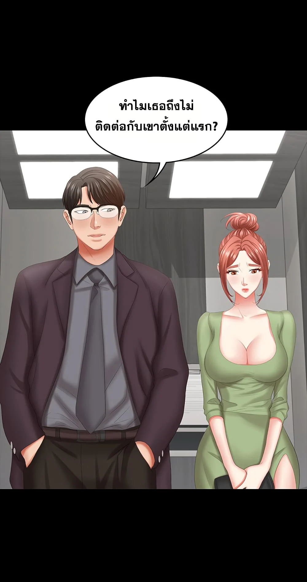 Change Wifeตอนที่ 42 page 21