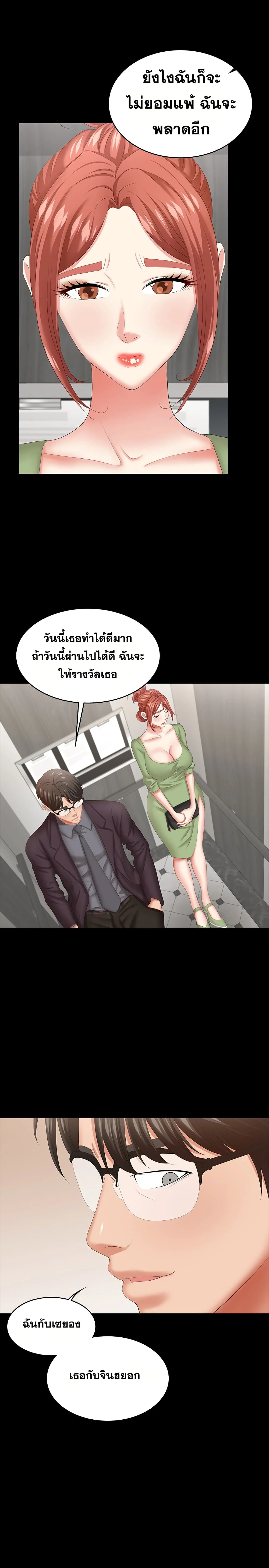Change Wifeตอนที่ 42 page 22