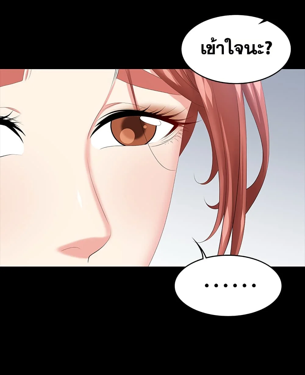 Change Wifeตอนที่ 42 page 23
