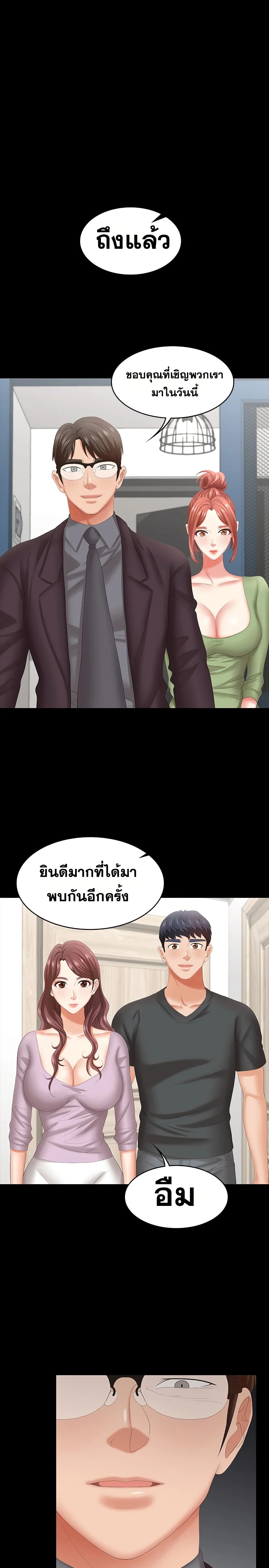 Change Wifeตอนที่ 42 page 24