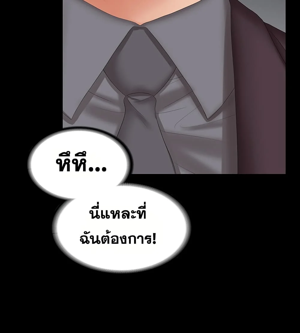 Change Wifeตอนที่ 42 page 25