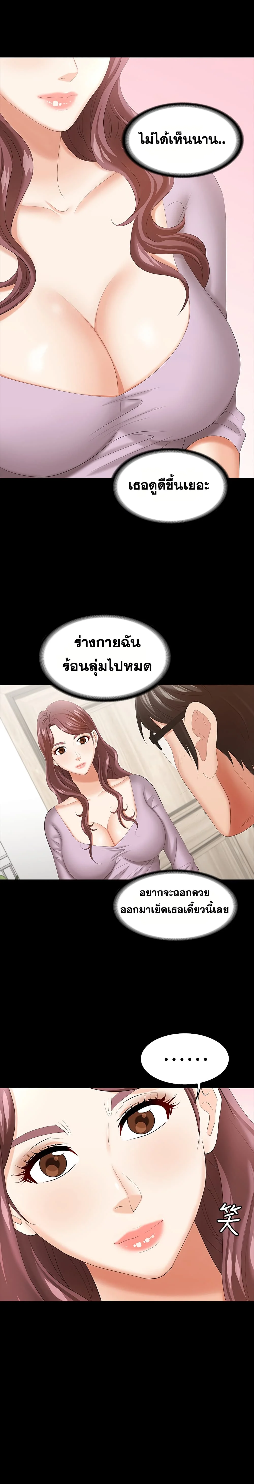 Change Wifeตอนที่ 42 page 26
