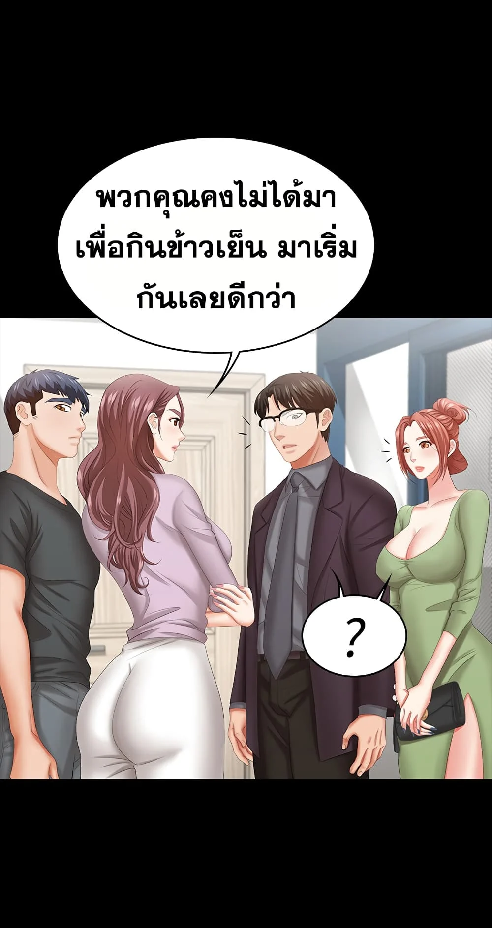 Change Wifeตอนที่ 42 page 27