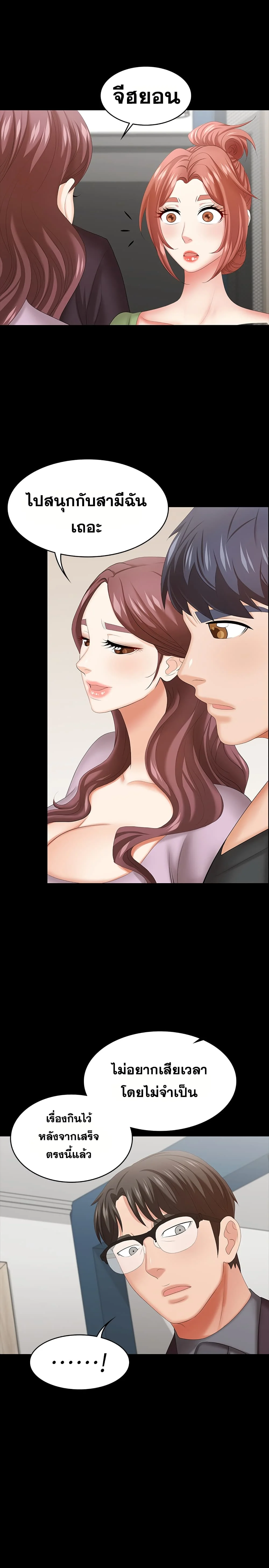 Change Wifeตอนที่ 42 page 28